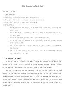 文胸导购及终端培训的基本程序