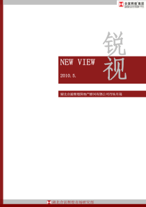 XXXX年4月武汉房地产市场研究月报_45页_合富辉煌