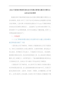 2022年度粮食购销系统机动式巡察反馈意见整改专题民主生活会发言提纲