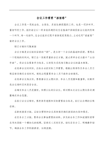 会议工作需要画面感