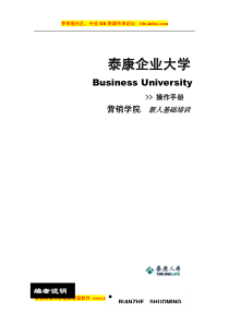 新人培训手册(全套)