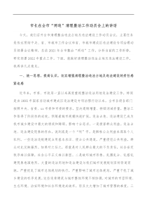 市长在全市两违清理整治工作动员会上的讲话