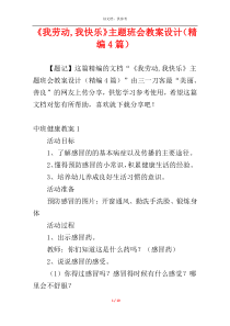 《我劳动,我快乐》主题班会教案设计（精编4篇）