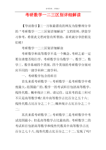 考研数学一二三区别详细解读