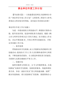 事业单位年度工作计划