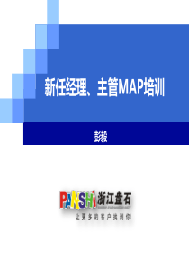 新任经理、主管理论培训开篇-理论篇