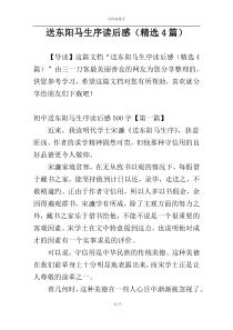 送东阳马生序读后感（精选4篇）