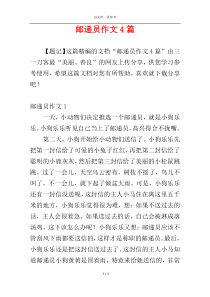 邮递员作文4篇