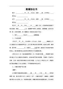 离婚协议诉讼word模板