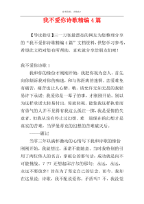 我不爱你诗歌精编4篇