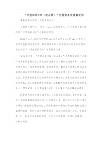 守望相助578我去帮志愿服务项目解说词