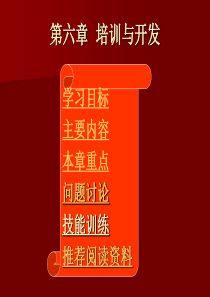 新培训与开发