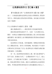 让我感动的作文【汇编4篇】