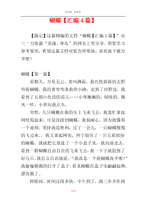 蝴蝶【汇编4篇】