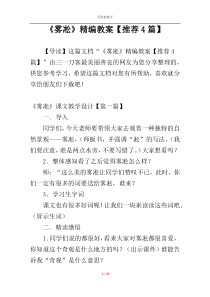 《雾凇》精编教案【推荐4篇】