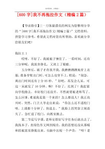 [600字]我不再拖拉作文（精编2篇）