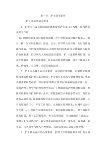 新护士上岗培训手册