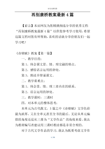 再别康桥教案最新4篇