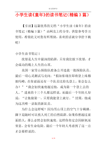 小学生读《童年》的读书笔记（精编3篇）