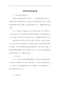 风筝节活动实施方案