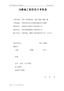 1#楼万科城施工组织设计