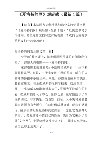 《夏洛特的网》观后感（最新4篇）
