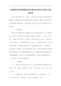 xx镇深化作风纪律建设活动开展分层分类谈心谈话工作实施方案