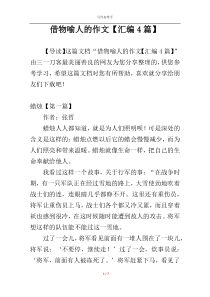 借物喻人的作文【汇编4篇】