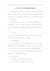 xx市2022年老年学堂建设实施方案