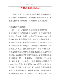 户籍内勤年终总结