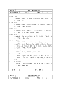 新职工教育培训规定