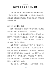 我的变化作文【通用4篇】