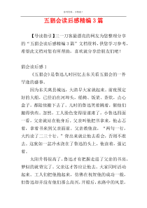 五猖会读后感精编3篇