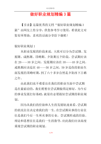 做好职业规划精编3篇