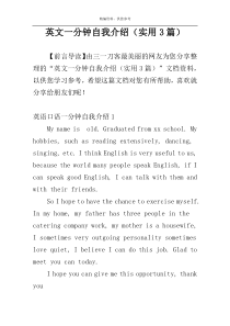 英文一分钟自我介绍（实用3篇）