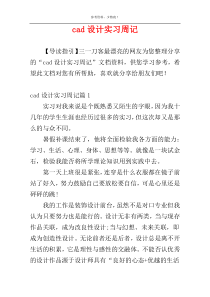 cad设计实习周记