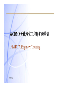 无线网优工程师初级培训090101_9