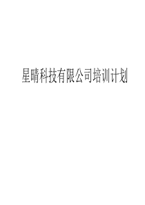 无线网络知识培训