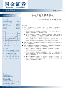 房地产行业投资快讯（PDF6）压缩盈利空间，加速整合进程(1)