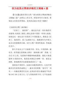 我为祖国点赞演讲稿范文精编4篇