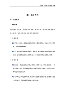 【房地产】虹桥中央古北花园项目简报