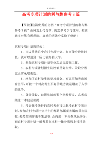 高考专项计划的利与弊参考3篇