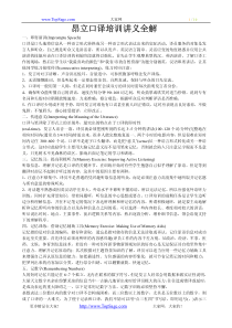 昂立口译培训讲义全解