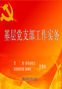 昆明医科大学基层党组织书记党务工作培训