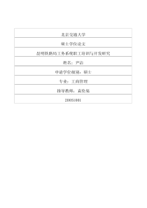 昆明铁路局工务系统职工培训与开发研究