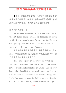 元宵节四年级英语作文参考4篇