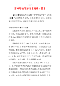 雷峰塔的导游词【精编4篇】