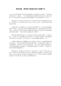 明茨伯格：管理者不能通过培训大规模产生