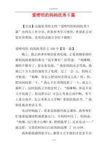 爱唠叨的妈妈优秀5篇