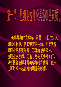星级美容师素质提升培训